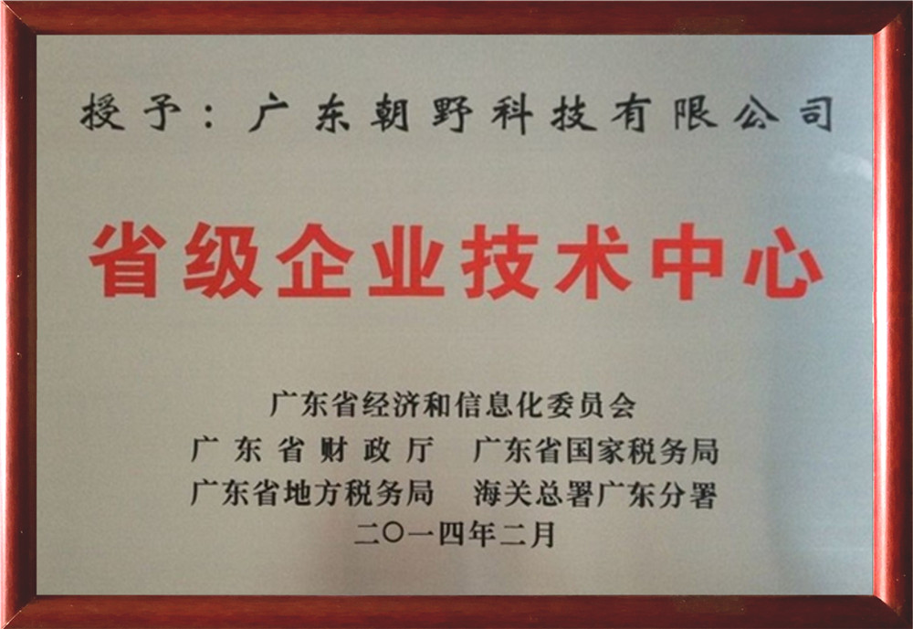 Provincial Level Enterprise Technology Center