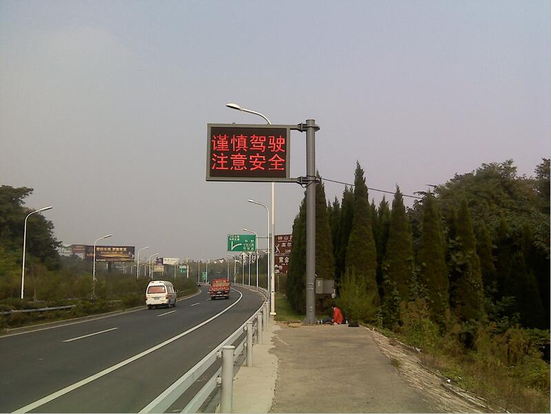 LED全點(diǎn)陣式交通誘導(dǎo)屏、電子交通指示牌