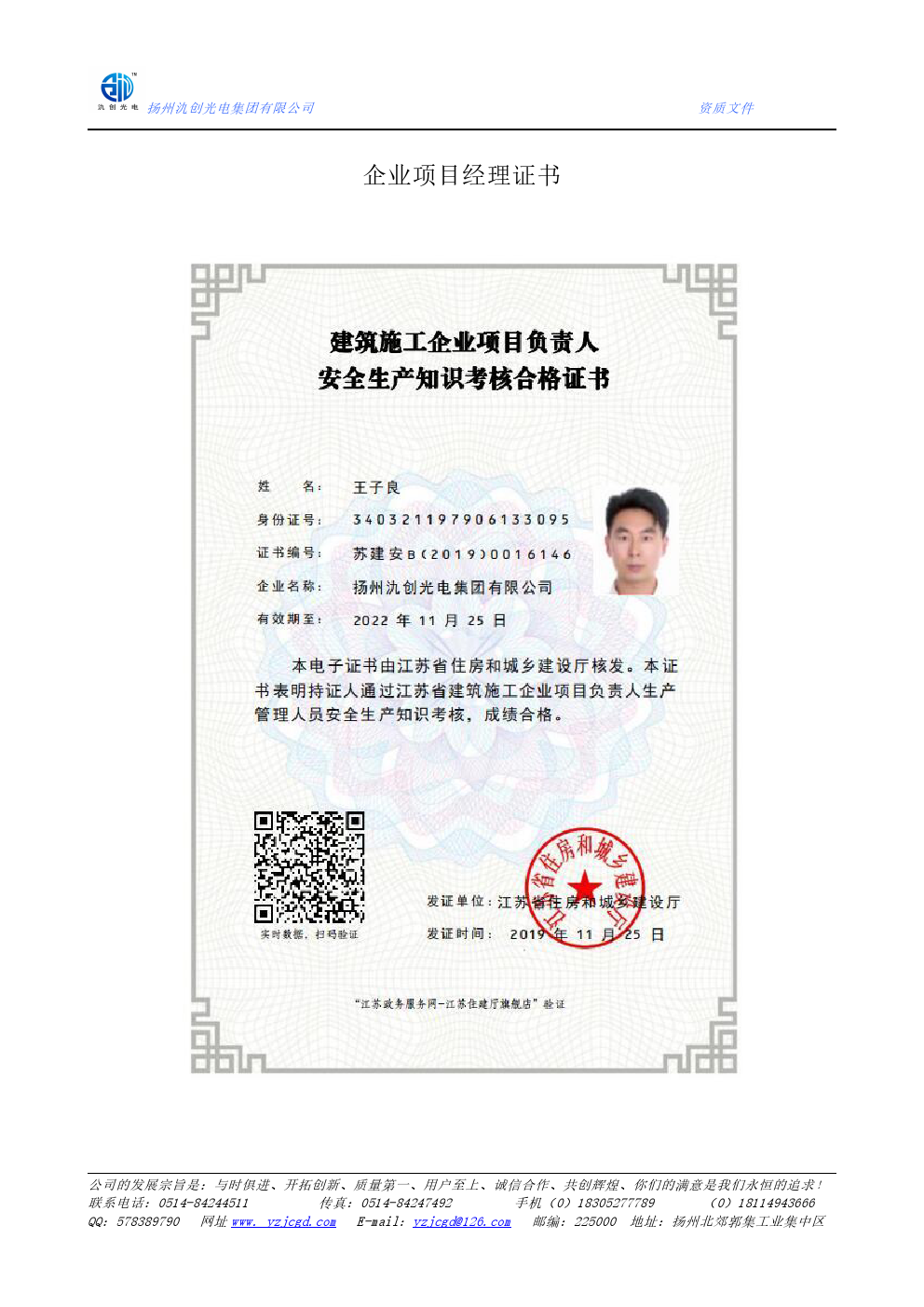 企業(yè)項(xiàng)目經(jīng)理證書(shū)