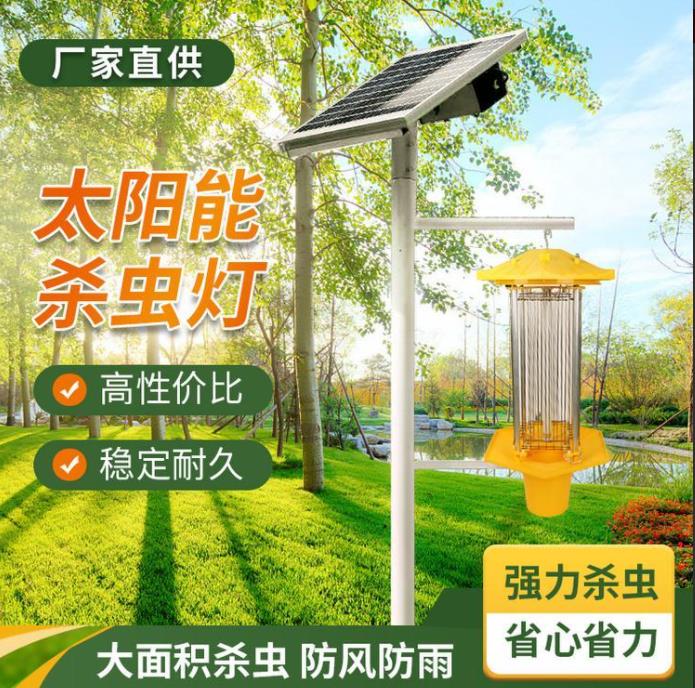太陽(yáng)能殺蟲燈